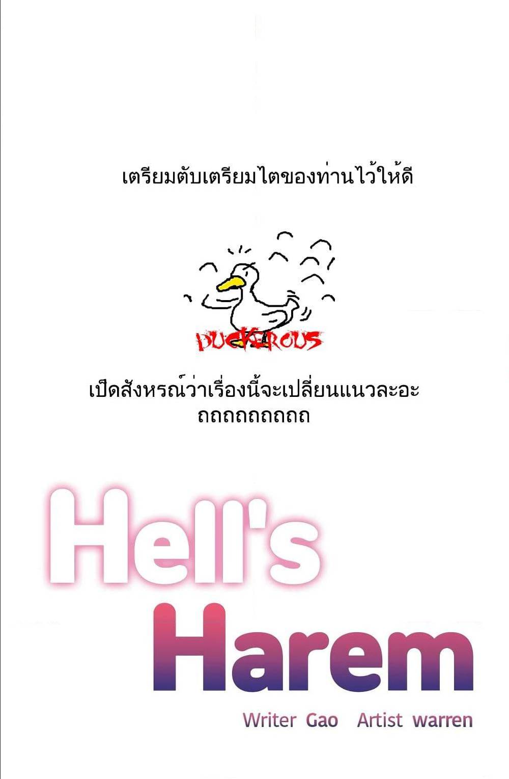 Hell’s Harem14 (1)